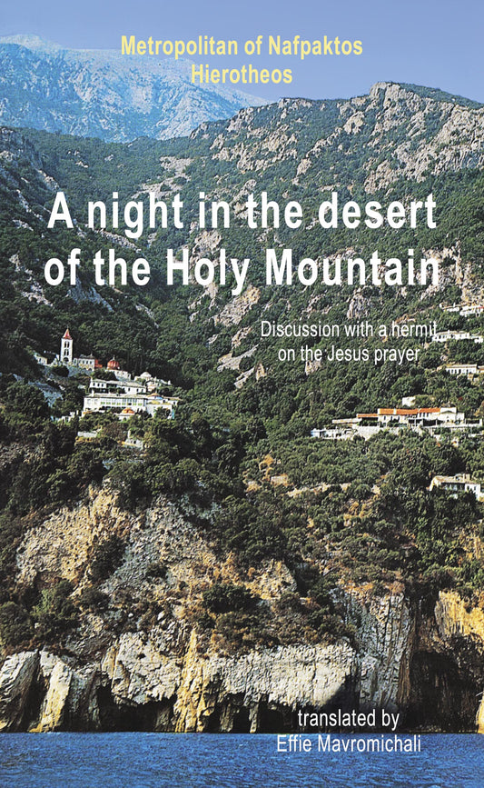 A night in the desert of the Holy Mountain