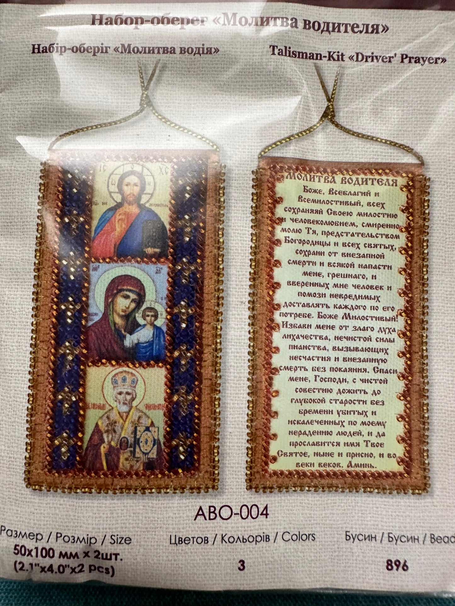Hanging 2”x4” icon bead embroidery kit DIY