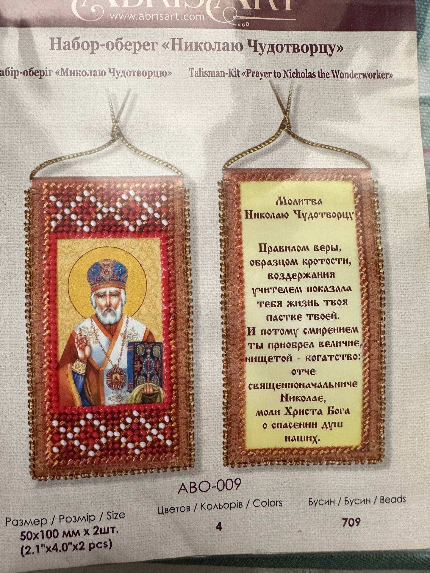 Hanging 2”x4” icon bead embroidery kit DIY