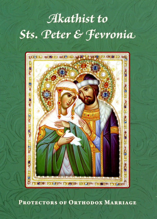 Akathist to Sts. Peter & Fevronia: Protectors of Orthodox Marriage