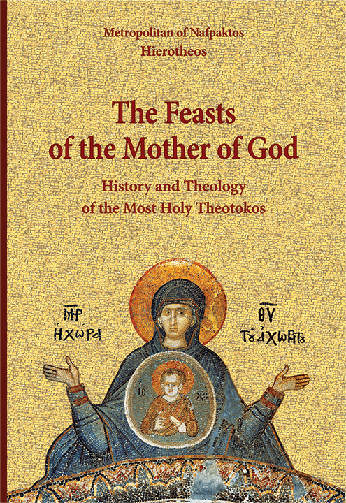 Τhe Feasts of the Mother of God